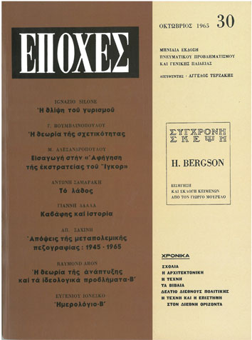 Περιοδικό ''Εποχές'' Μάιος 1965 Τεύχος 25 - [Used]