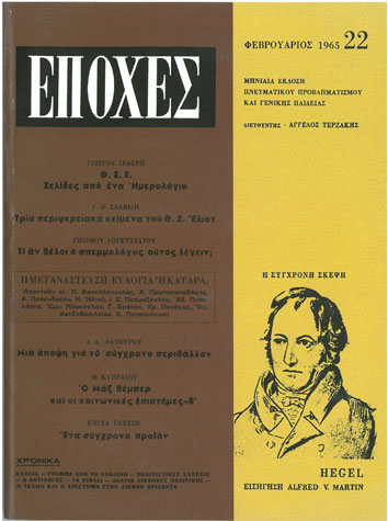 Περιοδικό ''Εποχές'' Φεβρουάριος 1965 Τεύχος 22 - [Used]