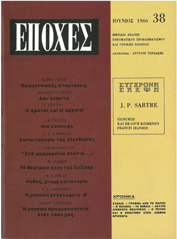 Περιοδικό ''Εποχές'' Ιούνιος 1966 Τεύχος 38 - [Used]