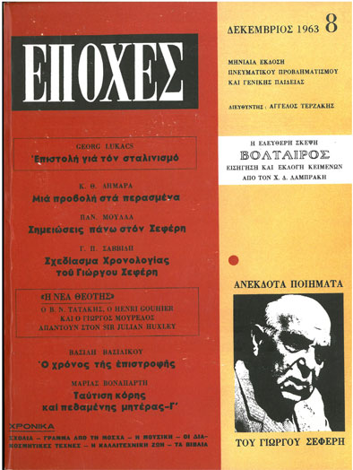 Περιοδικό ''Εποχές'' Δεκέμβριος 1963 Τεύχος 8 - [Used]