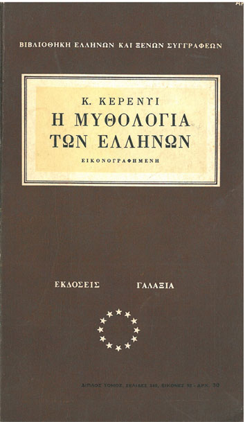 Η Μυθολογία των Ελλήνων - [Used]