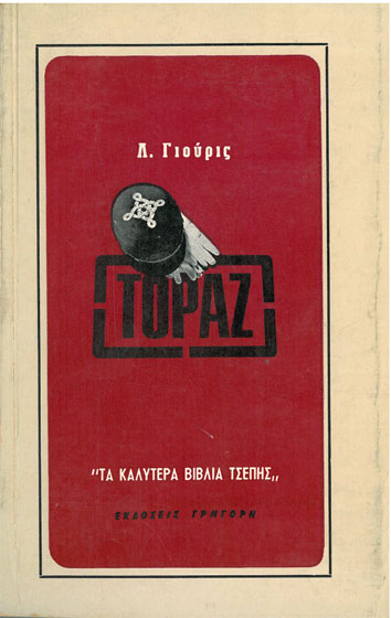 Topaz - [Used]