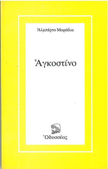 Αγκοστίνο - [Used]