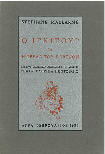 Ο Ιγκίτουρ Η Τρέλα Του Έλβενον - [Used]