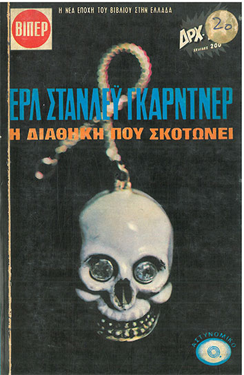 Η Διαθήκη Που Σκοτώνει ΒΙΠΕΡ - [Used]