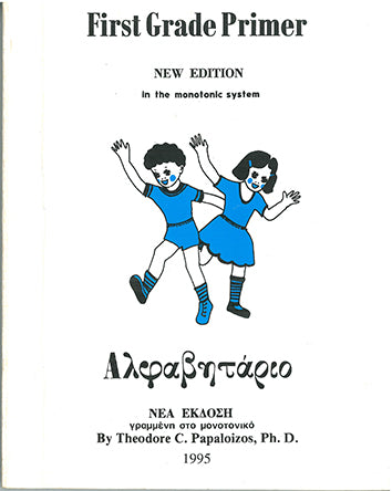 First Grade Primer New Edition in the Monotonic System (Αλφαβητάριο) - [Used]