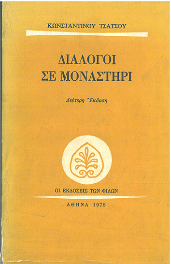 Διάλογοι σε Μοναστήρι - [Used]