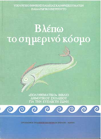 Βλέπω τον Σημερινο Κόσμο (2004) - [Used]