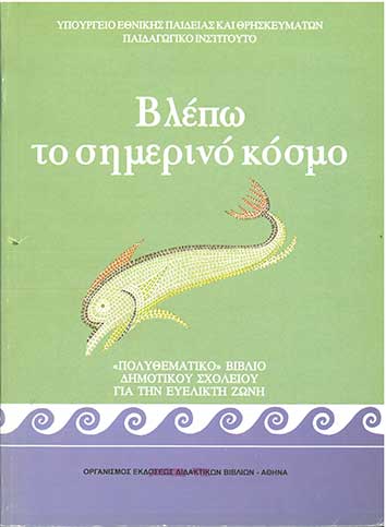 Βλέπω τον Σημερινο Κόσμο (2010) - [Used]