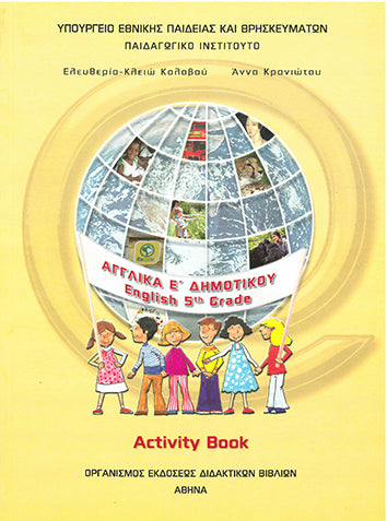 Αγγλικά Ε' Δημοτικού English 5th Grade Activity Book - [Used]