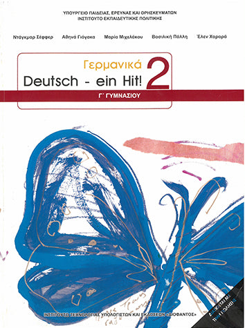 Γερμανικά Γ' Γυμνασίου Deutsch - ein Hit! 2 - [Used]