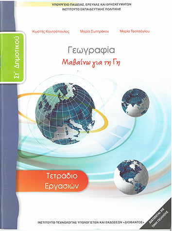 Κοινωνική και Πολιτική Αγωγή Γ' Γυμνασίου (1-21-0184) - [Used]