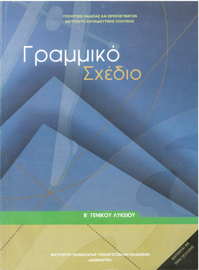 Γραμμικό Σχέδιο Β' Γενικού Λυκείου (1-22-0194) - [Used]