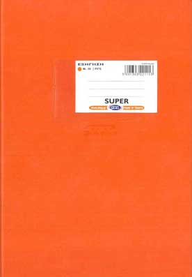 Τετράδιο Εξήγηση 17Χ25 50Φ Πορτοκαλί Ριγέ