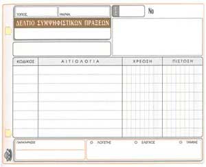 Δελτίο Συμψηφιστικών Πράξεων Νο307 3Χ50 13,5Χ18