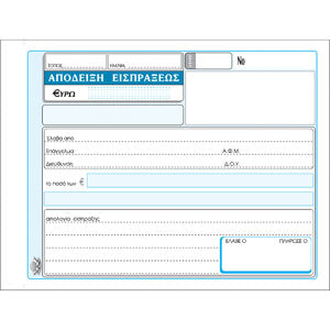 Απόδειξη Εισπραξης 2χ50 18χ14 Νο228Α
