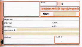 Απόδειξη Παροχ Υπηρεσιών 3Χ50 Νο236γ Χωρ.ΦΠΑ