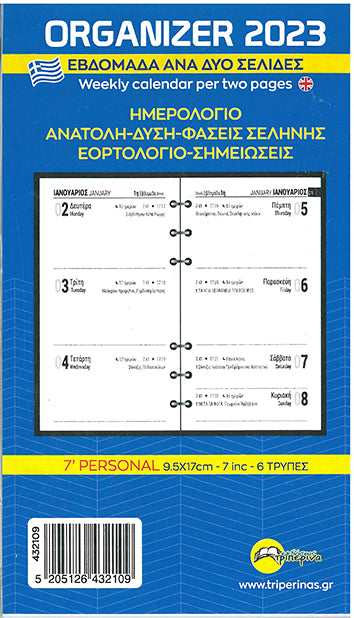 Organizer Ανταλλακτικά 9,5Χ17 Εβδομάδα/2 Σελίδες 6 Τρύπες