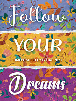 Ημερολόγιο 2023 16Χ12 Ημερήσιο Ευτυχίας Follow Your Dreams