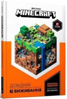 MINECRAFT GUIDE TO SURVIVAL (UKRAINIAN LANGUAGE)