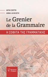 LE GRENIER DE LA GRAMMAIRE