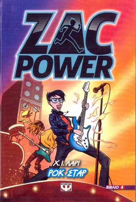 Zac Power 4 - Ροκ Σταρ