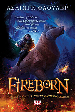 Fireborn Η Δώδεκα και το Κρυσταλλιασμένο Δάσος