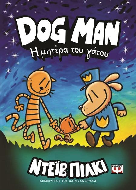 Η Μητέρα του Γάτου Dogman τ.10