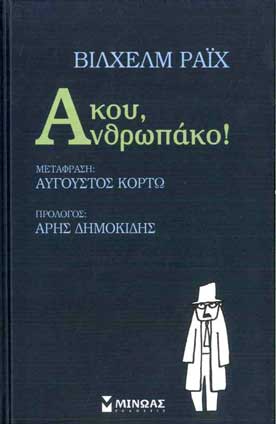 Ακου, Ανθρωπάκο!