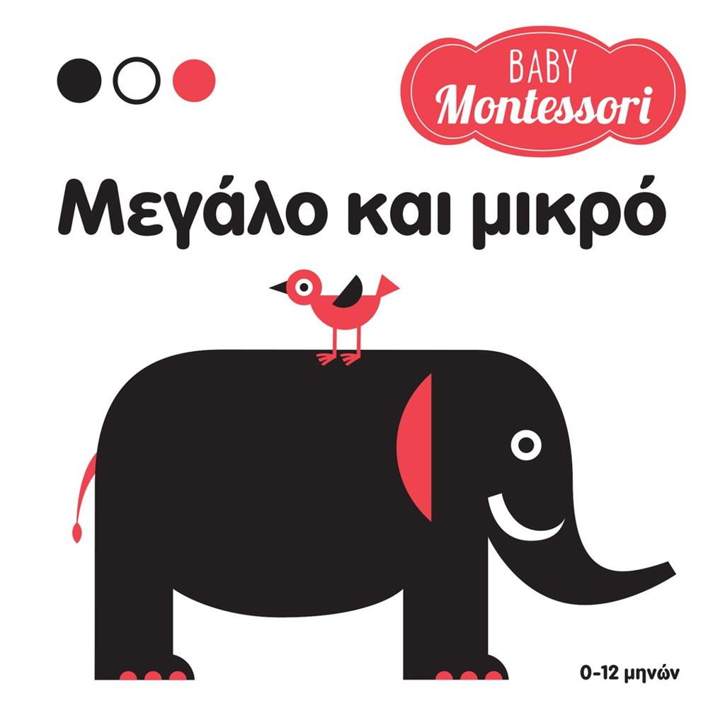 Μεγάλο και Μικρό Baby Montessori