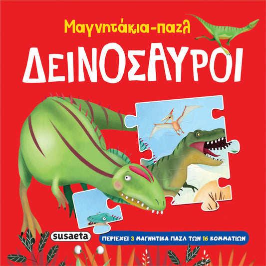 Δεινόσαυροι Μαγνητάκια-Παζλ (2570)