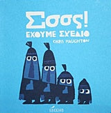 Σσσς! Έχουμε Σχέδιο