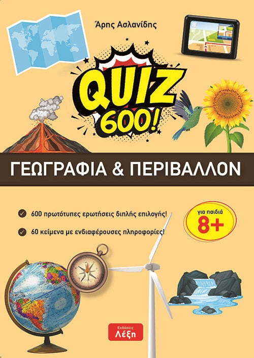 Quiz 600! Γεωγραφία & Περιβάλλον