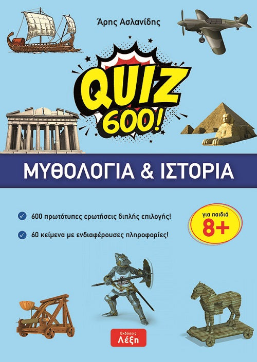 Quiz 600! Μυθολογία & Ιστορία