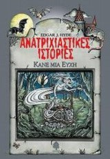 Κάνε μια Ευχή - Ανατριχιαστικές Ιστορίες