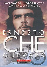 Ernesto Che Guevara Ημερολόγια Μοτοσικλέτας