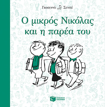 Ο Μικρός Νικόλας και η Παρέα του