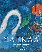 Σαγκάλ (Taschen)