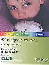 Θα Αφήσεις το Φως Αναμμένο; τ.7 Παιδικοί Φόβοι και Ανασφάλειες