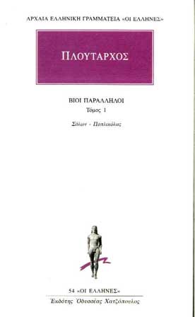 Βίοι Παράλληλοι τ.1 Σόλων-Ποπλικόλας