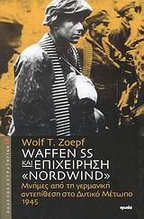 Waffern SS και επιχείρηση ''Nordwind''