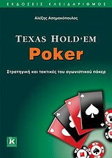 Poker Texas Hold'Em Στρατιγική Και Τακτικές Του Αγωνιστικού Πόκερ