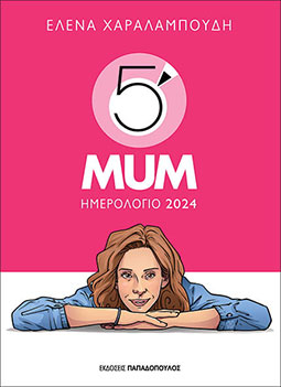 Ημερολόγιο 2024 Mum