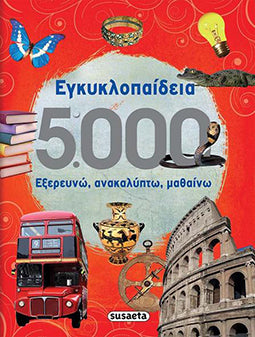 Εγκυκλοπαίδεια 5000