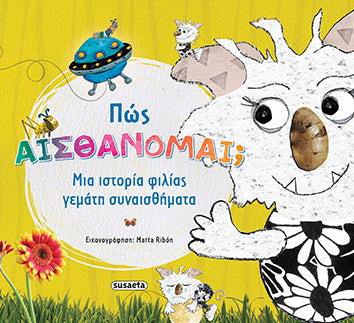 Πως Αισθάνομαι;