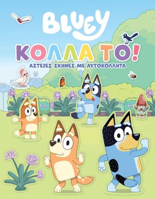 Bluey: Κόλλα Το! Αστείες Σκηνές με Αυτοκόλλητα