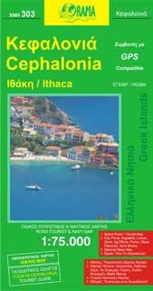 Κεφαλλονιά Ιθάκη Χάρης 1:75.000