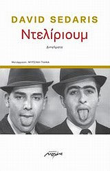 Ντελίριουμ