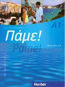 ΠΑΜΕ PAME A1 KURSBUCH