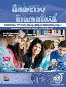 UNIVERSO GRAMATICAL GRECIA ( PLUS CD-ROM)